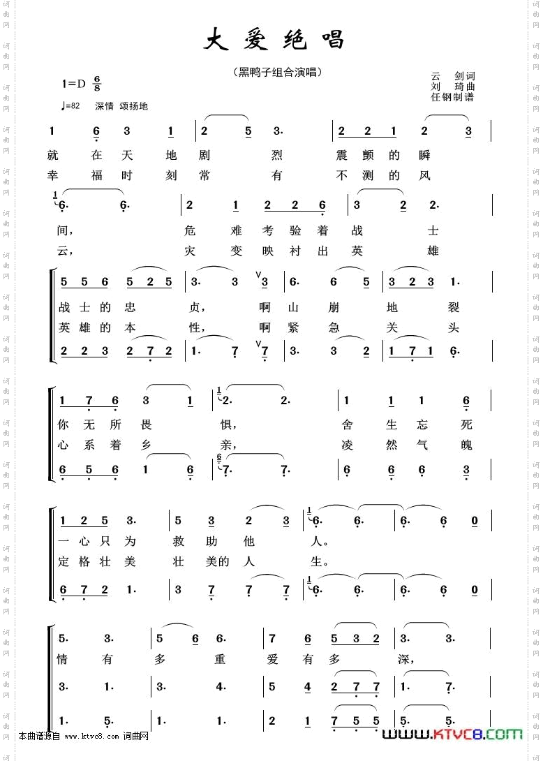 大爱绝唱_重唱歌曲100首