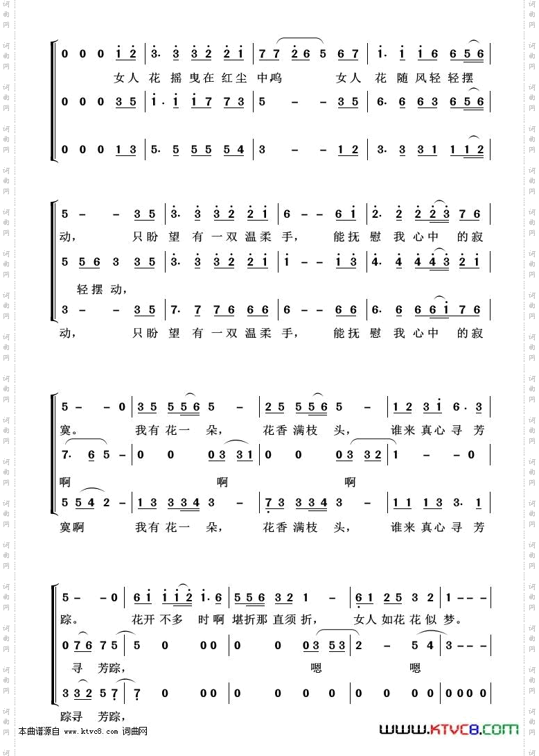 女人花_重唱歌曲100首