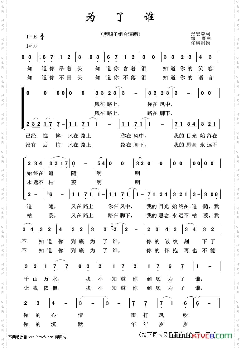 为了谁_重唱歌曲100首