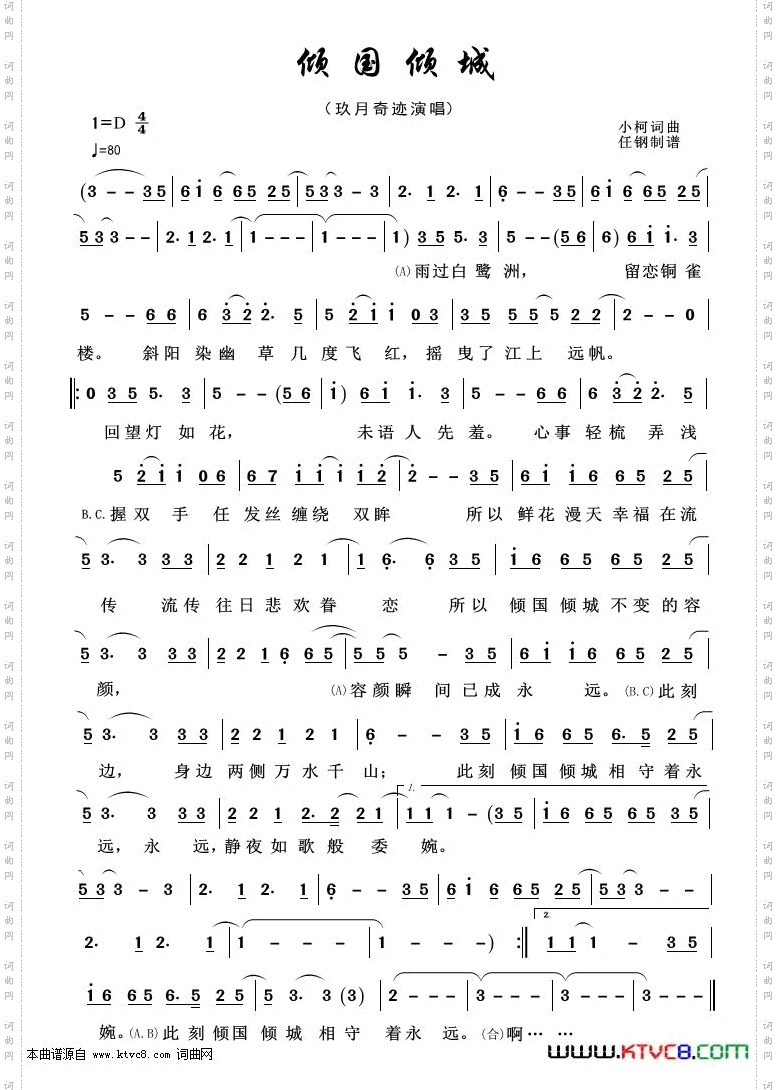 倾国倾城_重唱歌曲100首