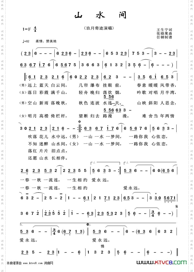 山水间_重唱歌曲100首