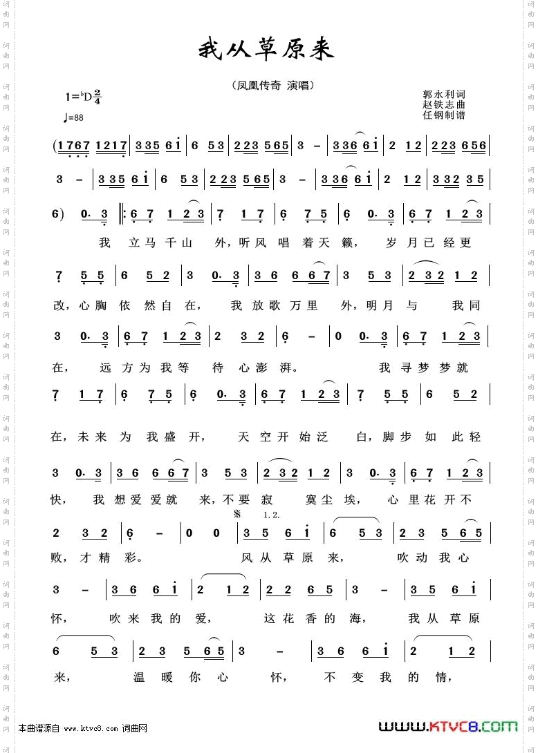 我从草原来_重唱歌曲100首