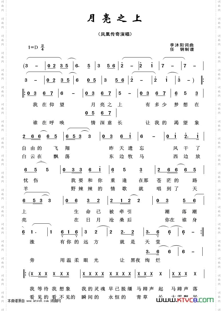 月亮之上_重唱歌曲100首