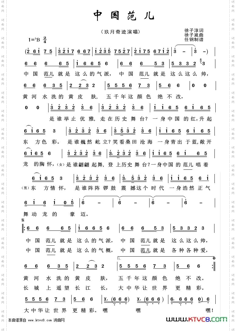 中国范儿_重唱歌曲100首