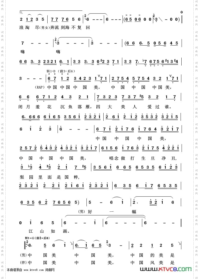 中国美_重唱歌曲100首