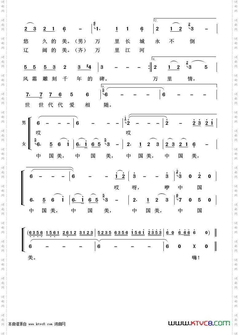 中国美_重唱歌曲100首