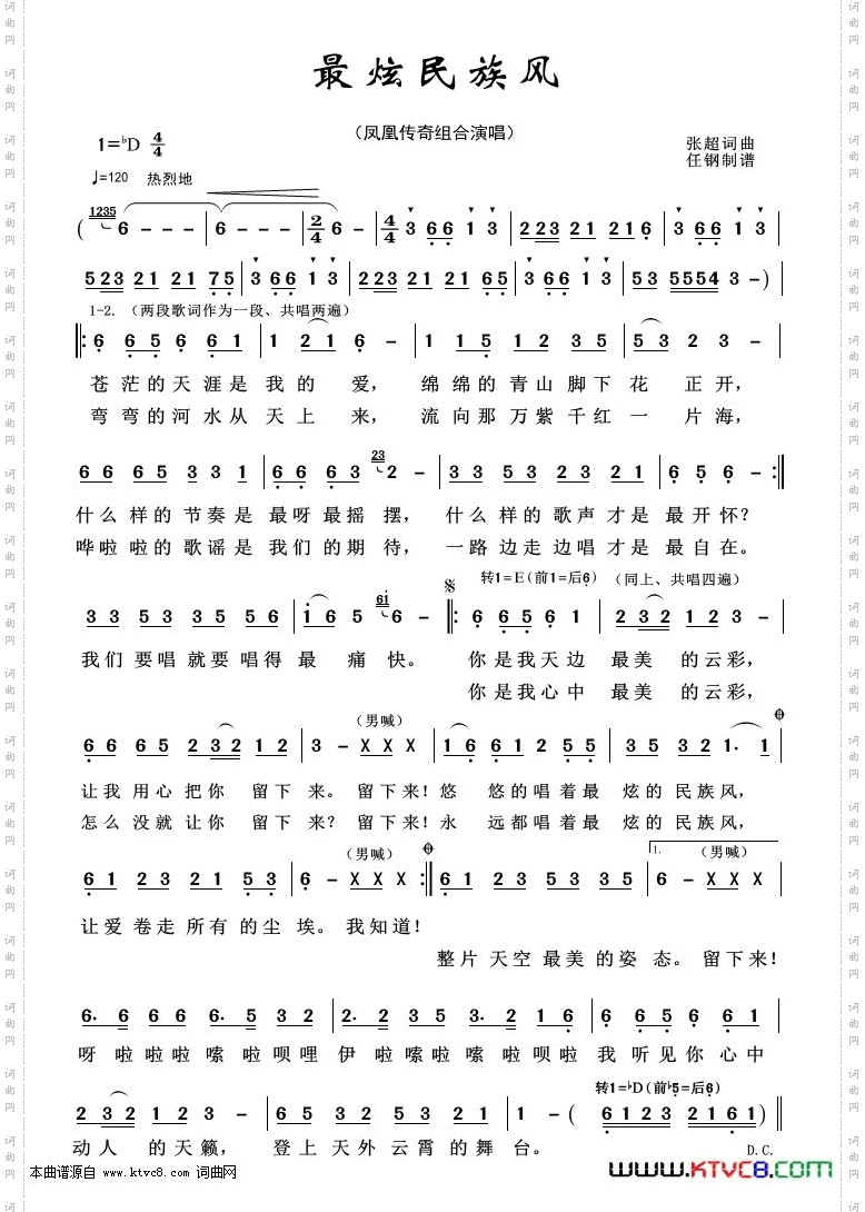 最炫民族风_重唱歌曲100首