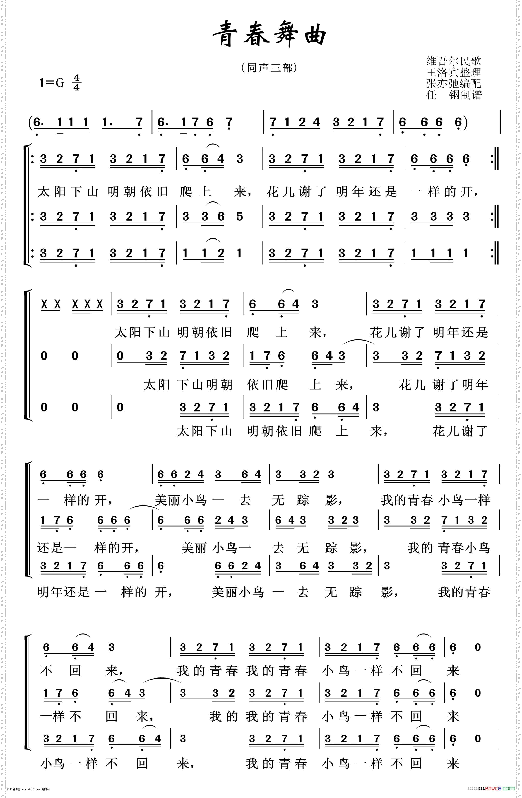 青春舞曲_重唱歌曲100首