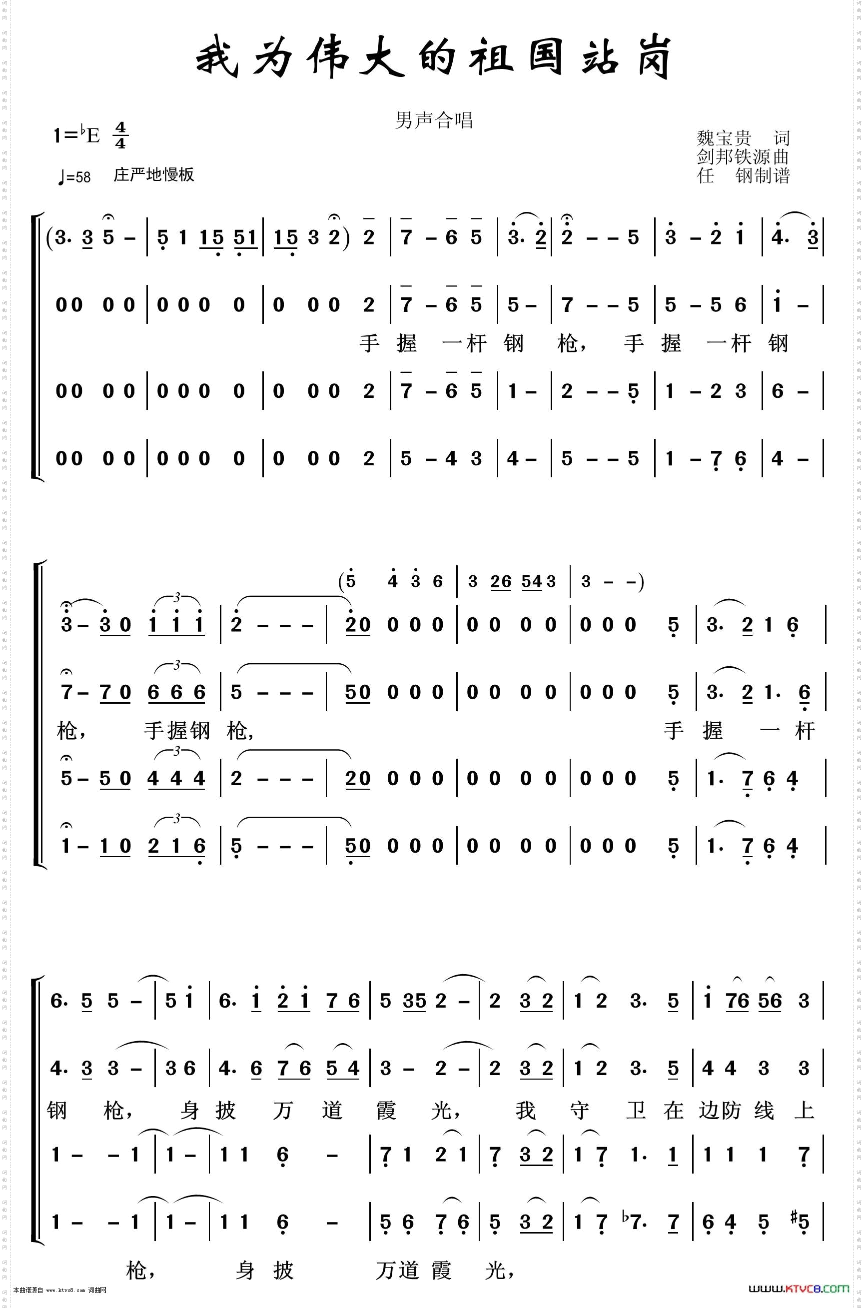 我为伟大祖国站岗_重唱歌曲100首
