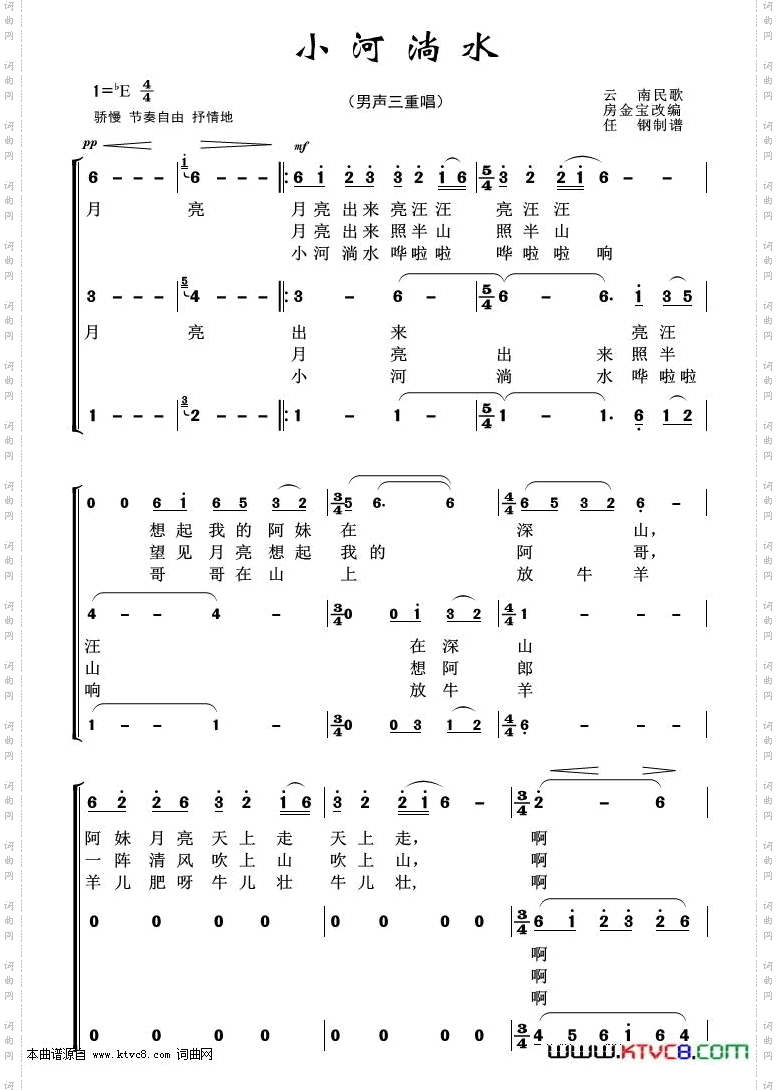 小河淌水_云南民歌 重唱歌曲100首