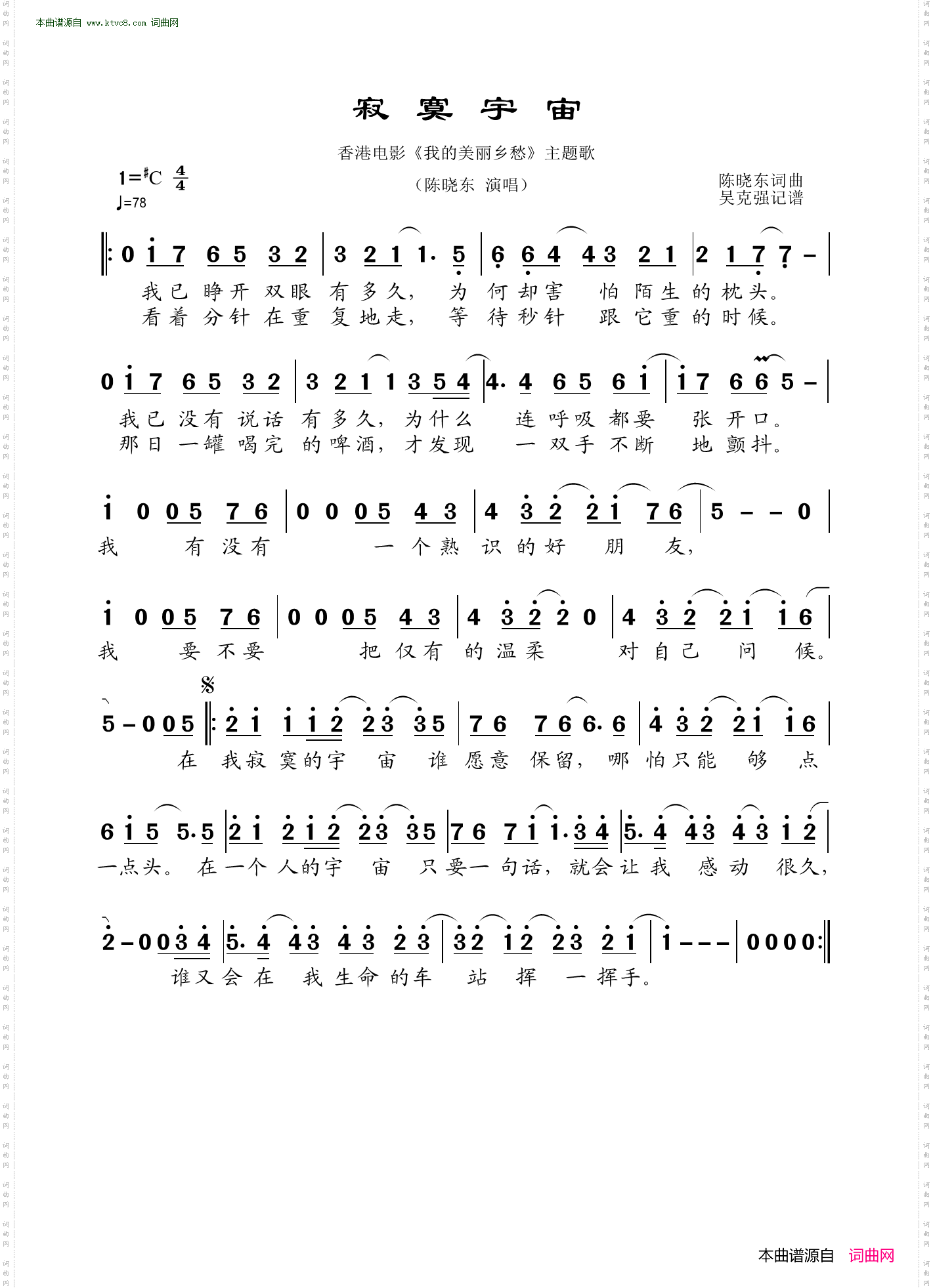 寂寞宇宙_香港电影《我的美丽乡愁》主题歌