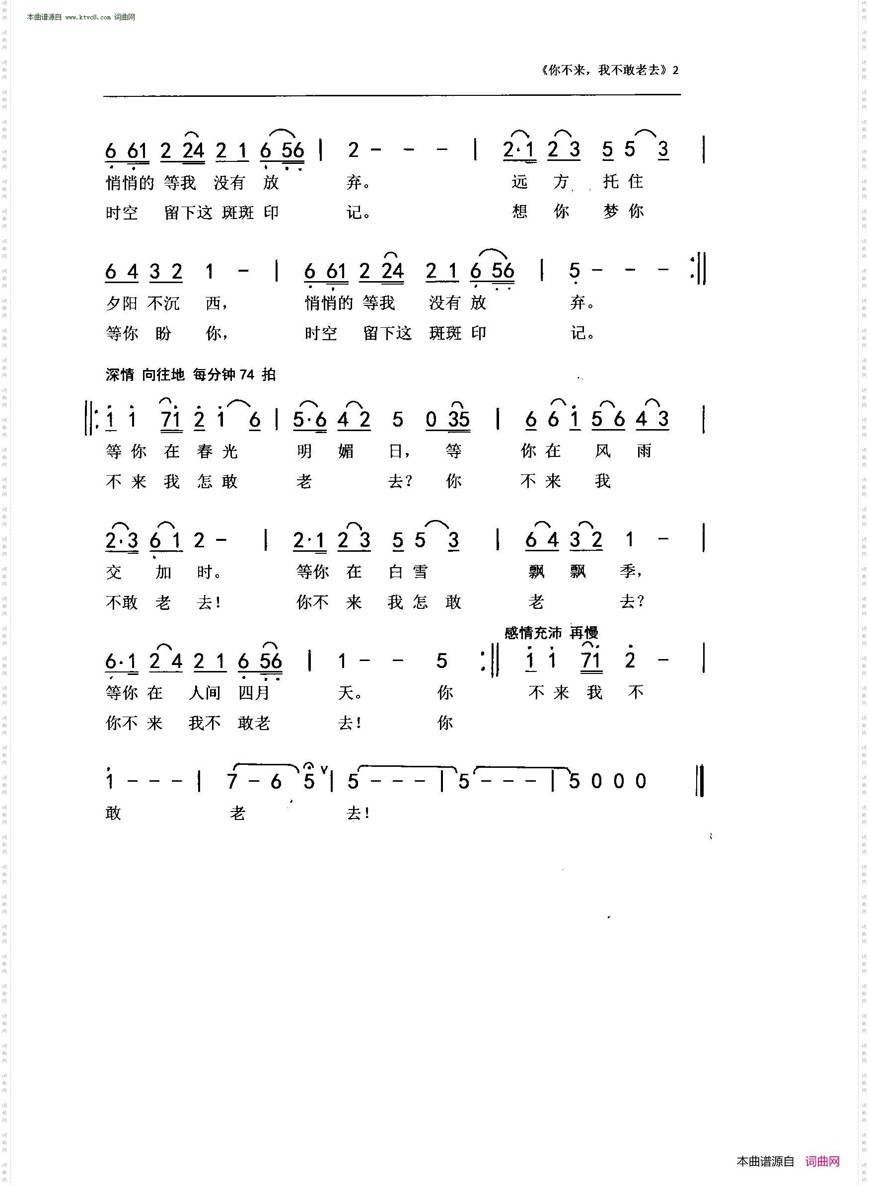 你不来,我不敢老去