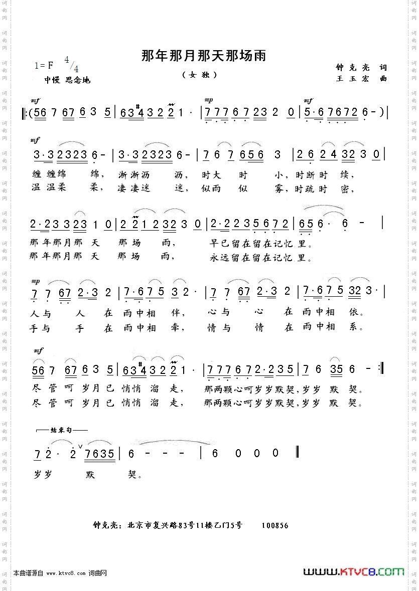 那年那月那天那场雨