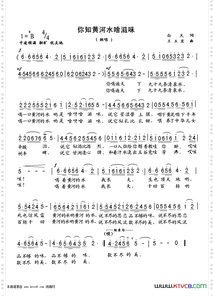 你知黄河水啥滋味