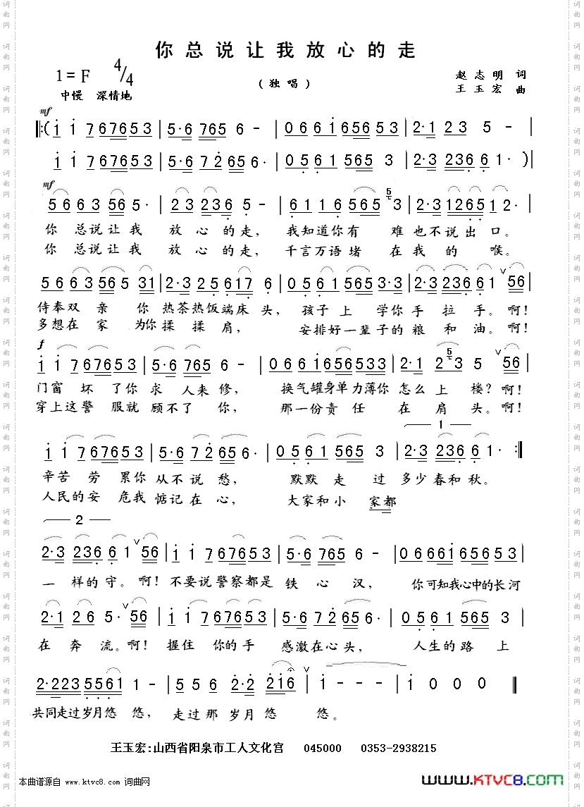 你总说让我放心的走