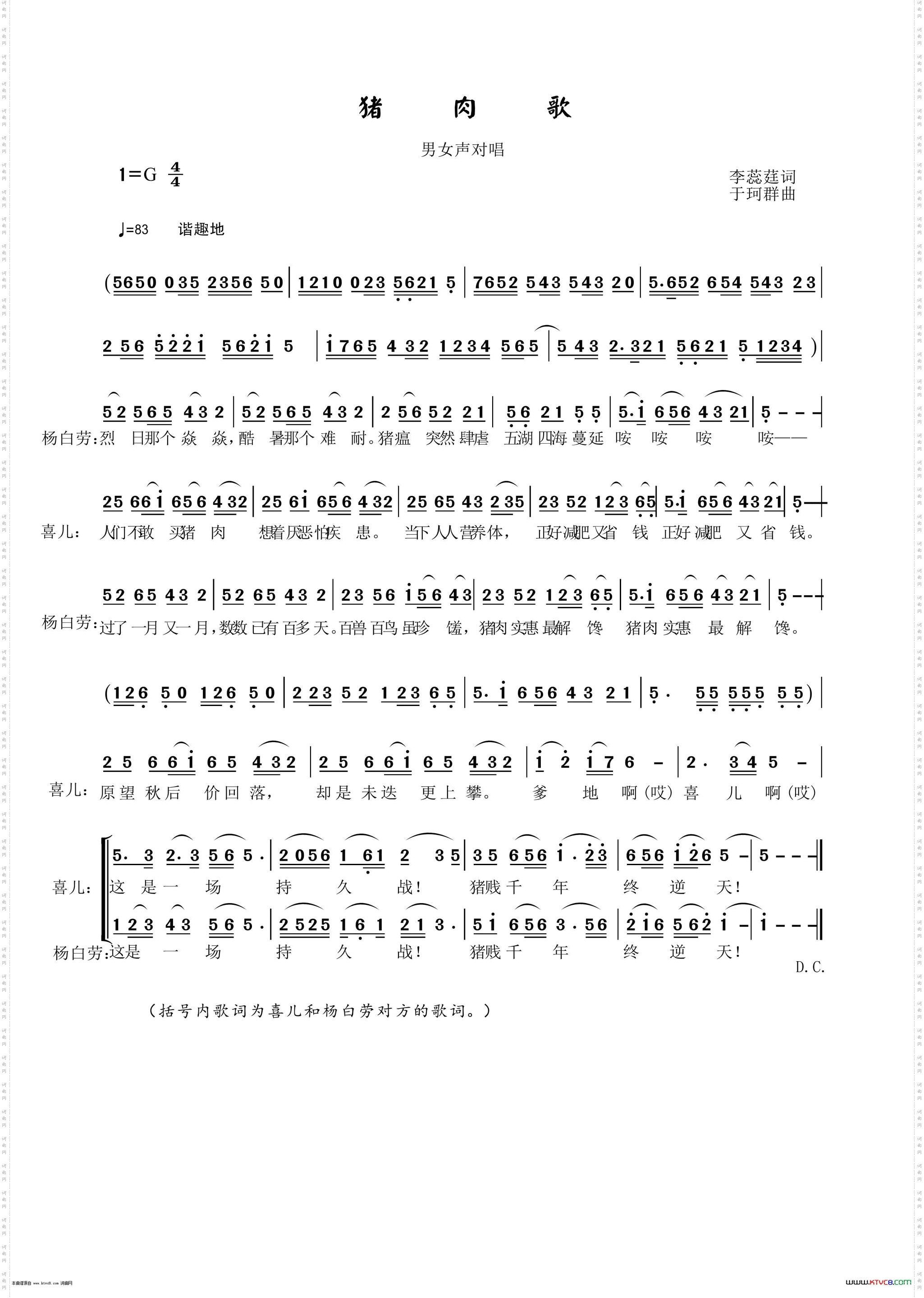 猪肉歌_男女声对唱