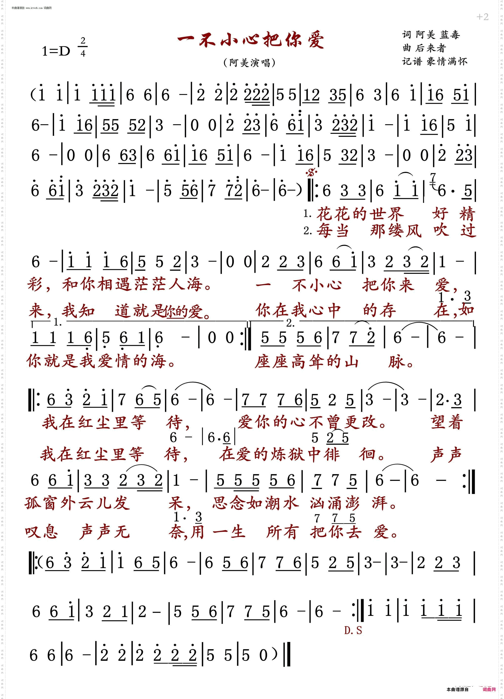 一不小心把你爱