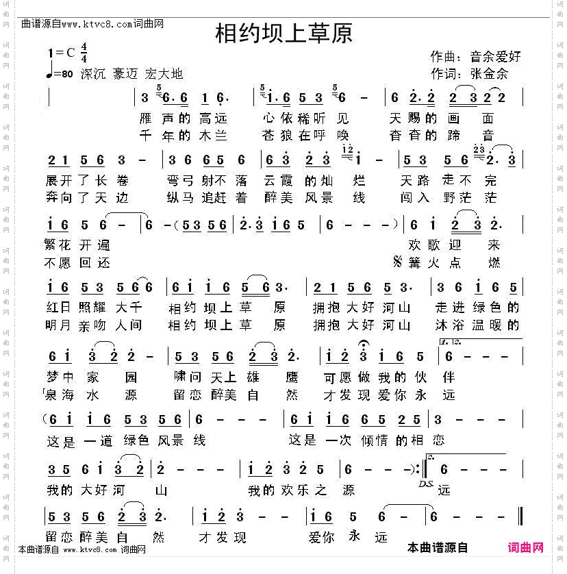 相约坝上草原