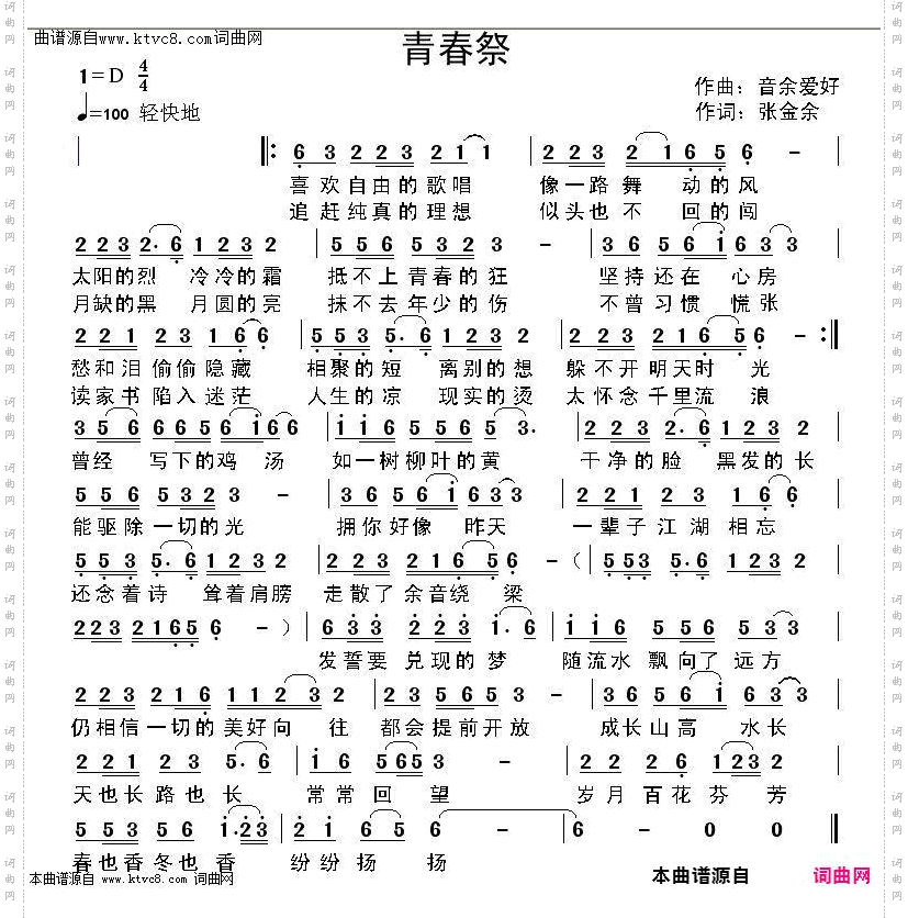 青春祭