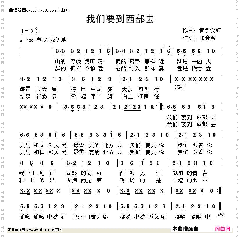 我们要到西部去