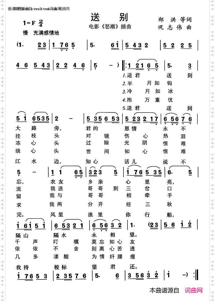 送别+莫忘知心友_电影《怒潮》插曲