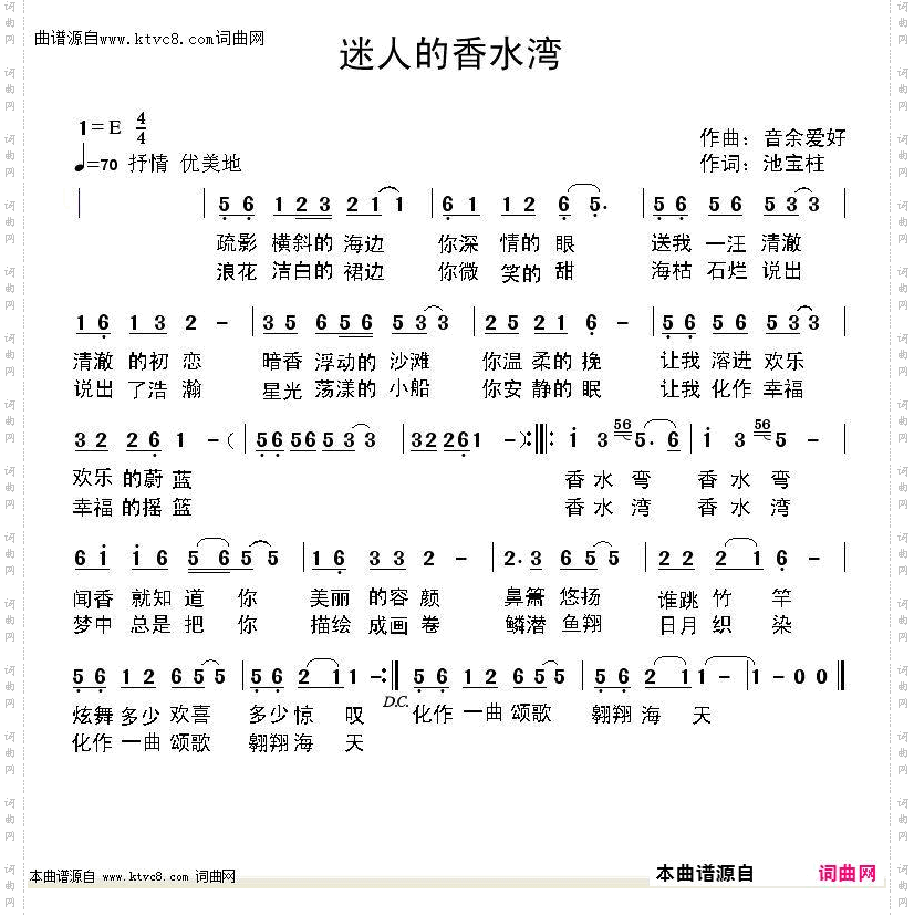 迷人的香水湾