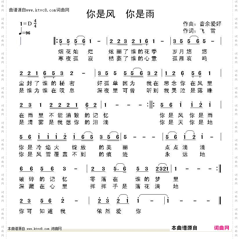 你是风 你是雨