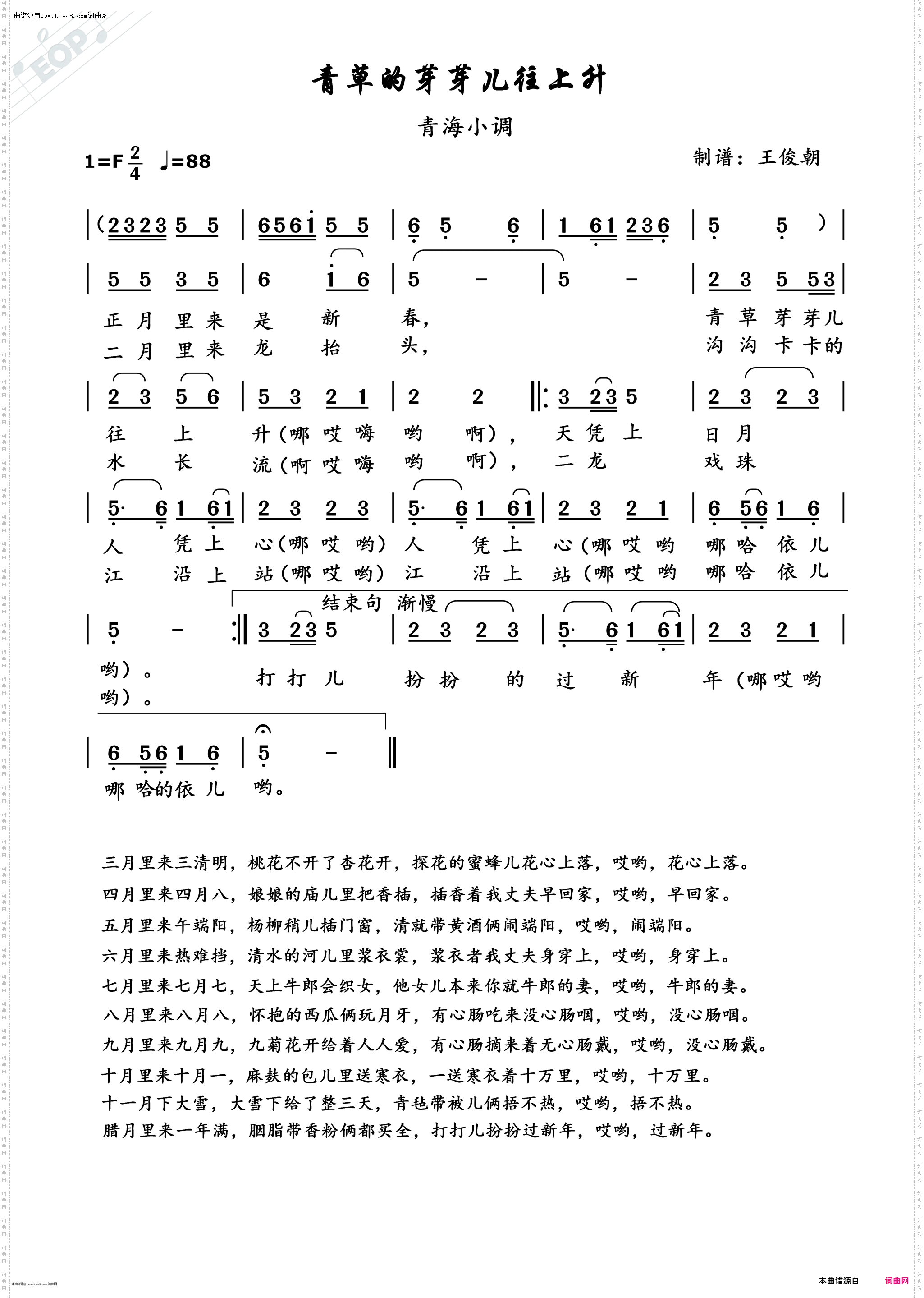 青草的芽芽儿往上升_青海小调
