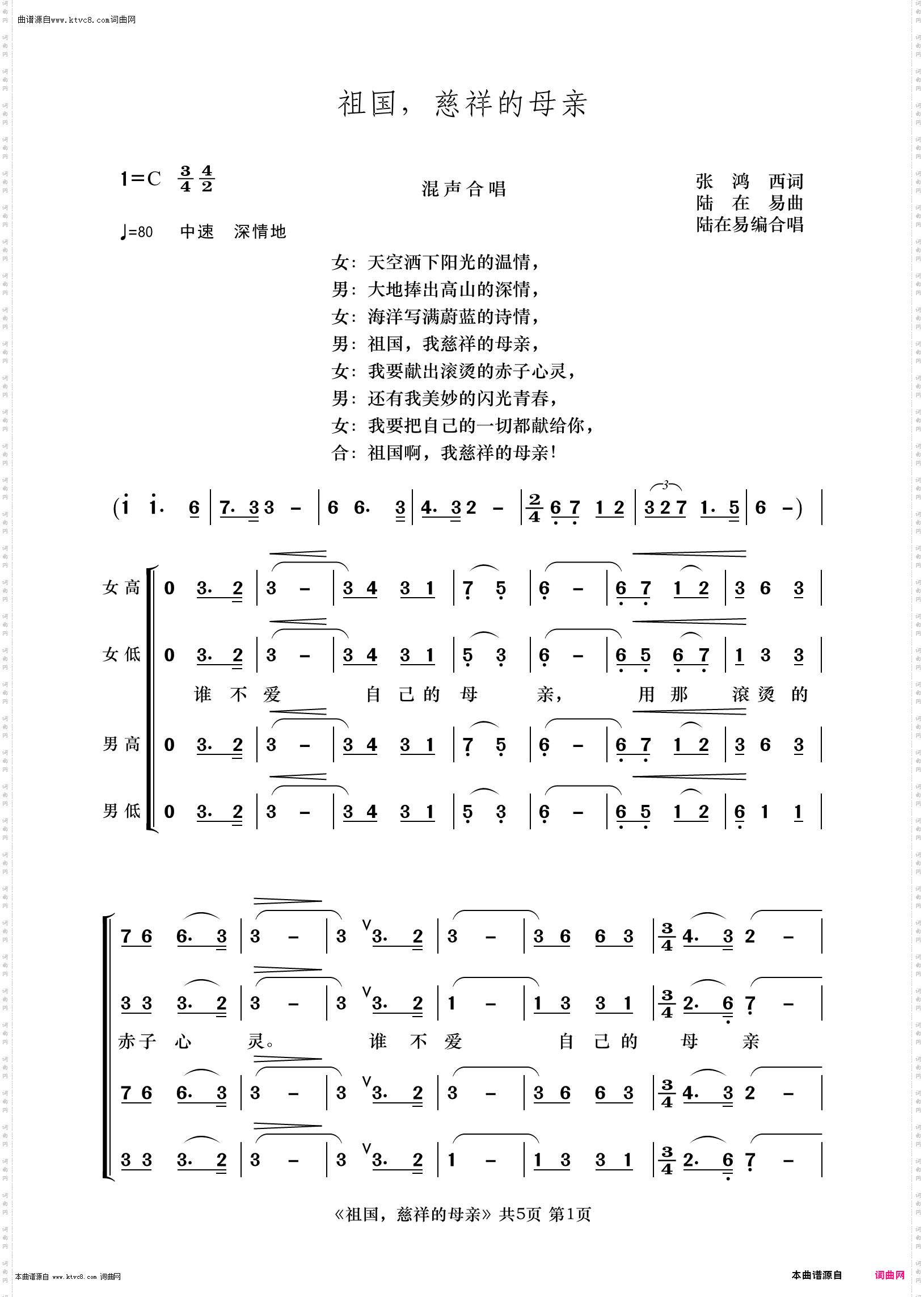 祖国，慈祥的母亲