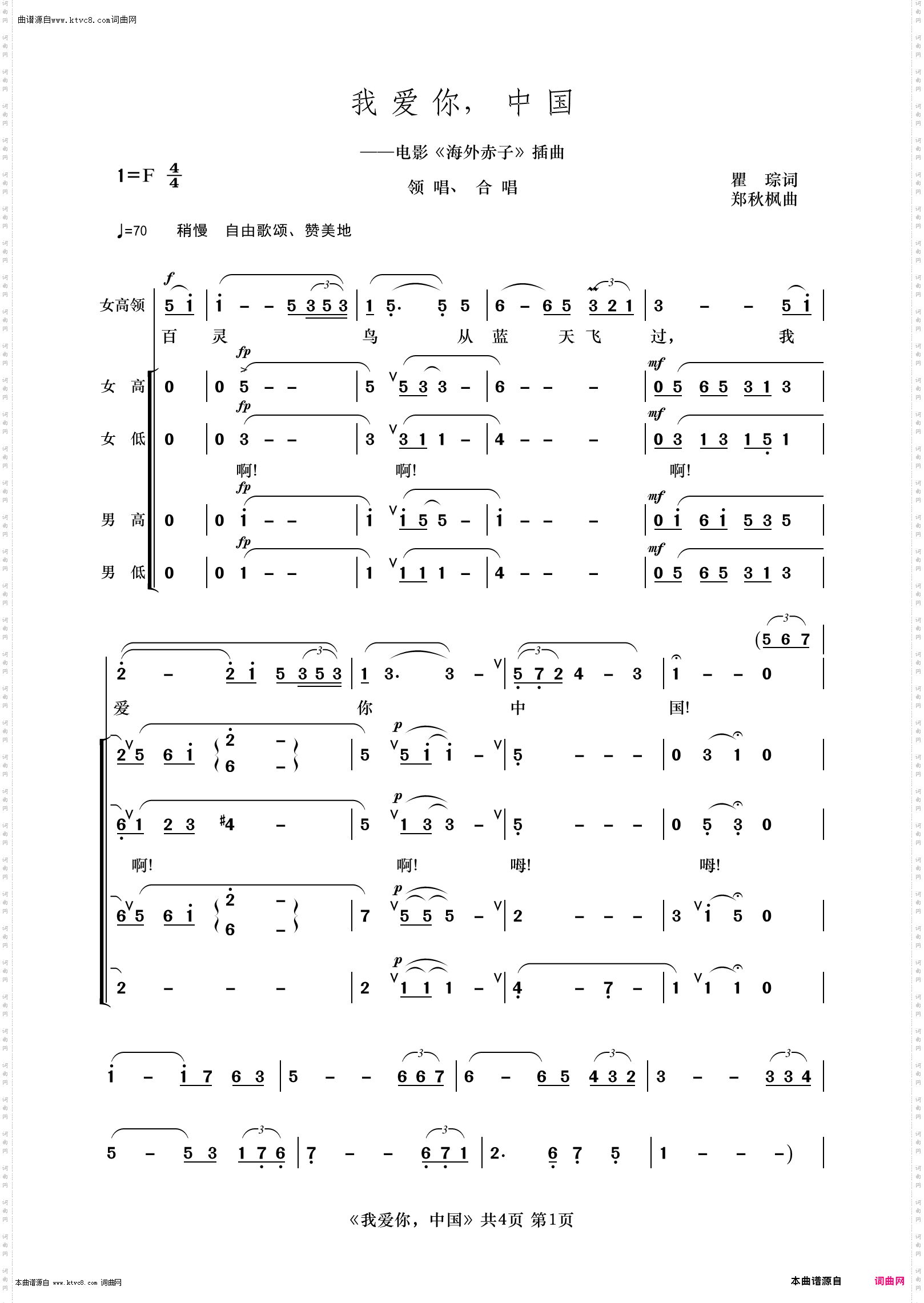 我爱你，中国_电影《海外赤子》插曲