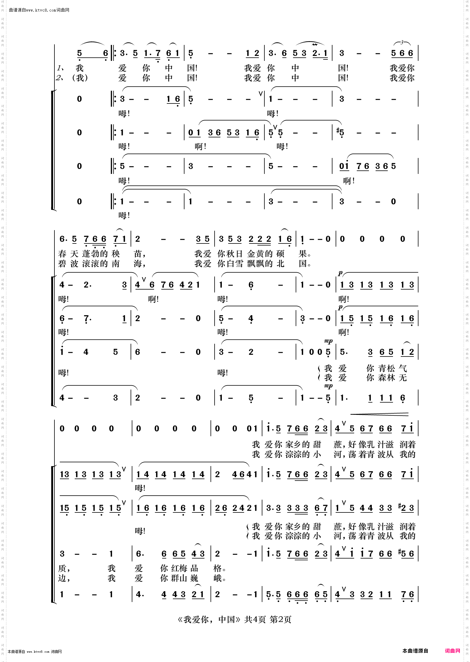 我爱你，中国_电影《海外赤子》插曲