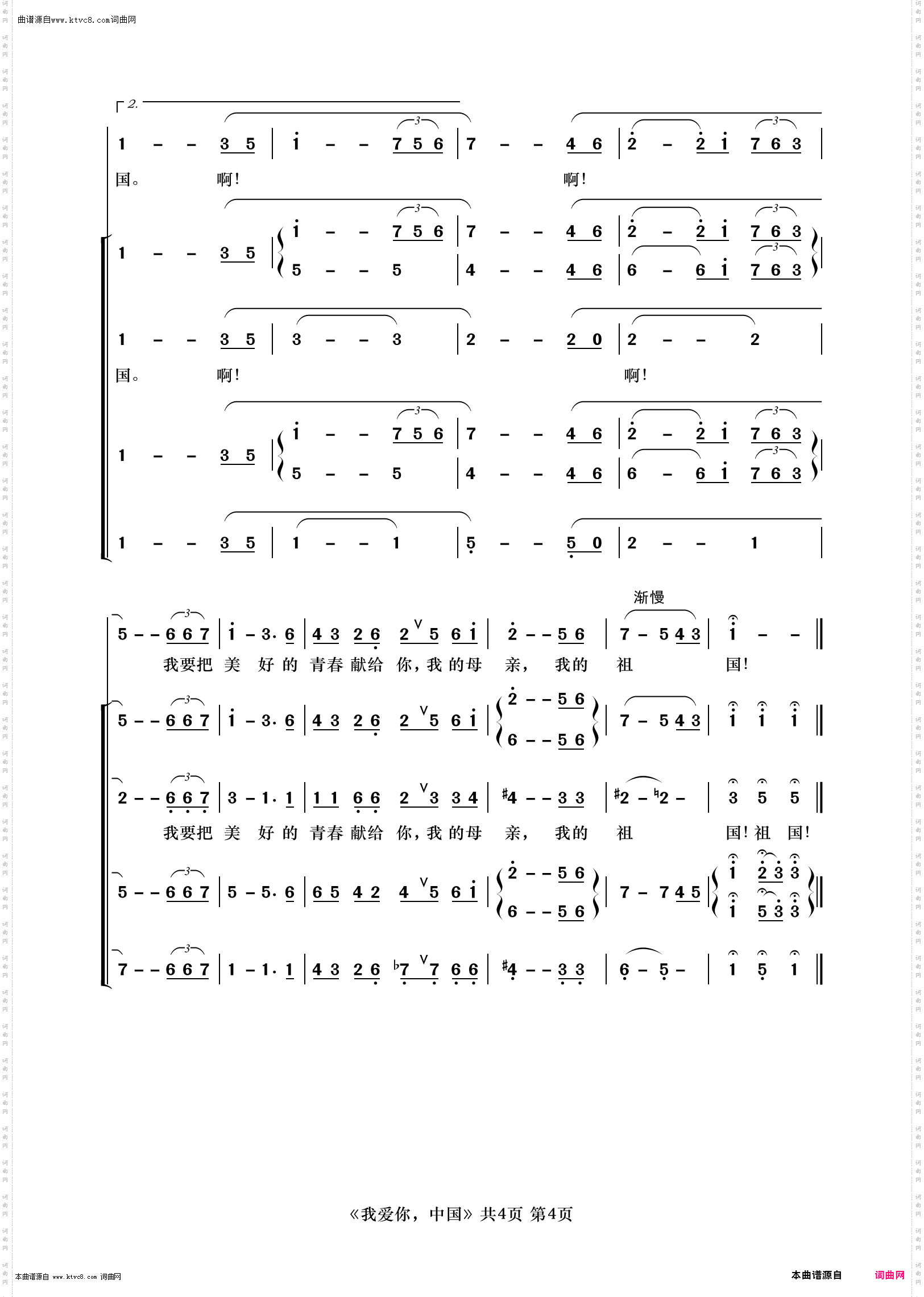 我爱你，中国_电影《海外赤子》插曲