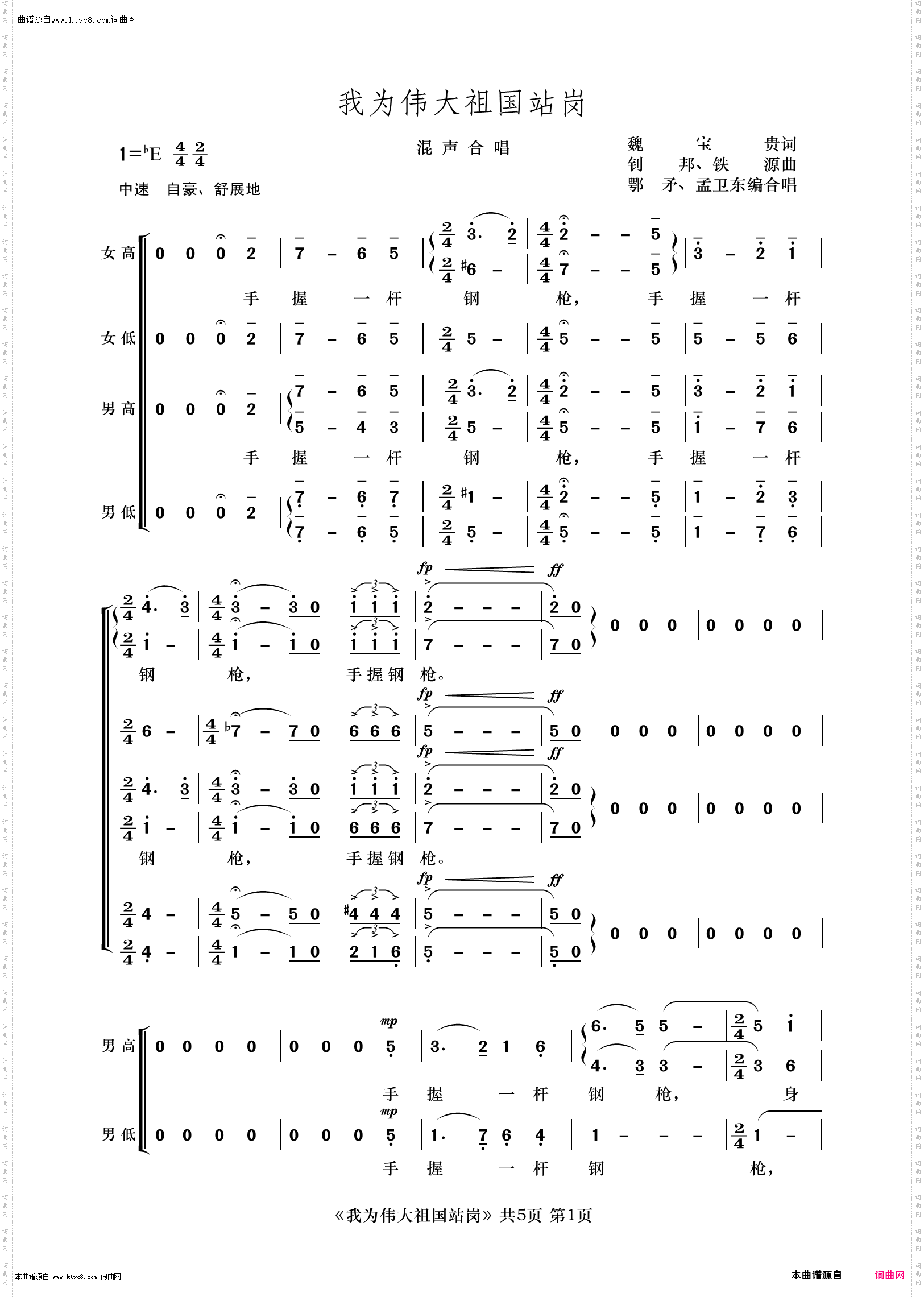 我为伟大祖国站岗