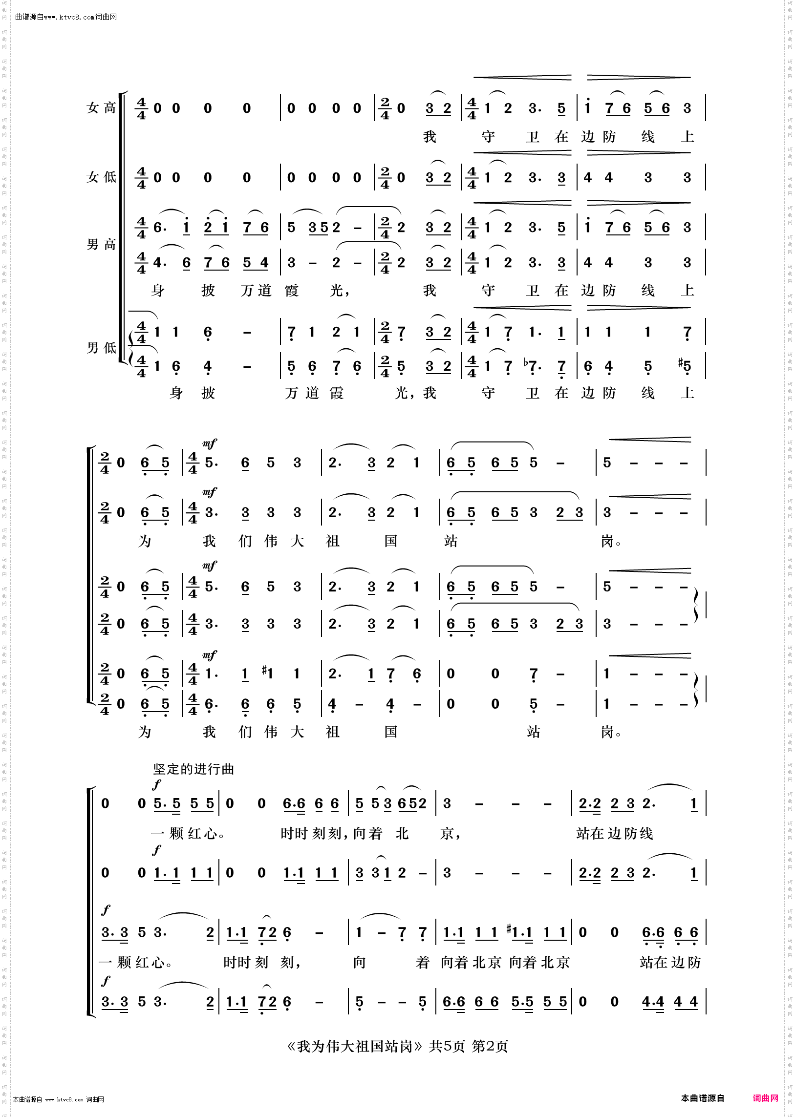 我为伟大祖国站岗