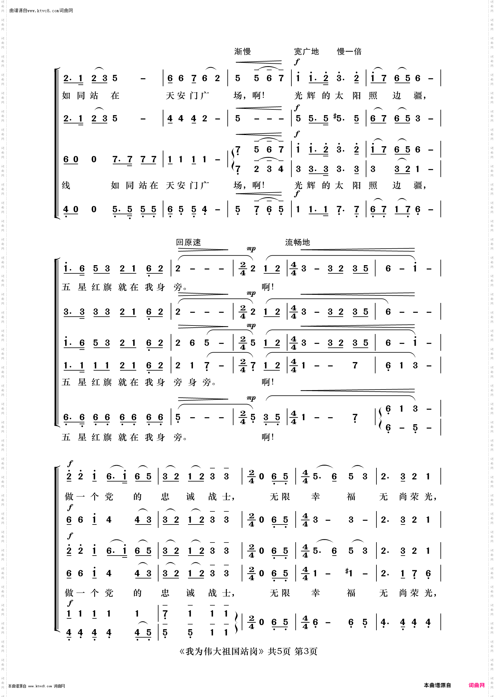我为伟大祖国站岗