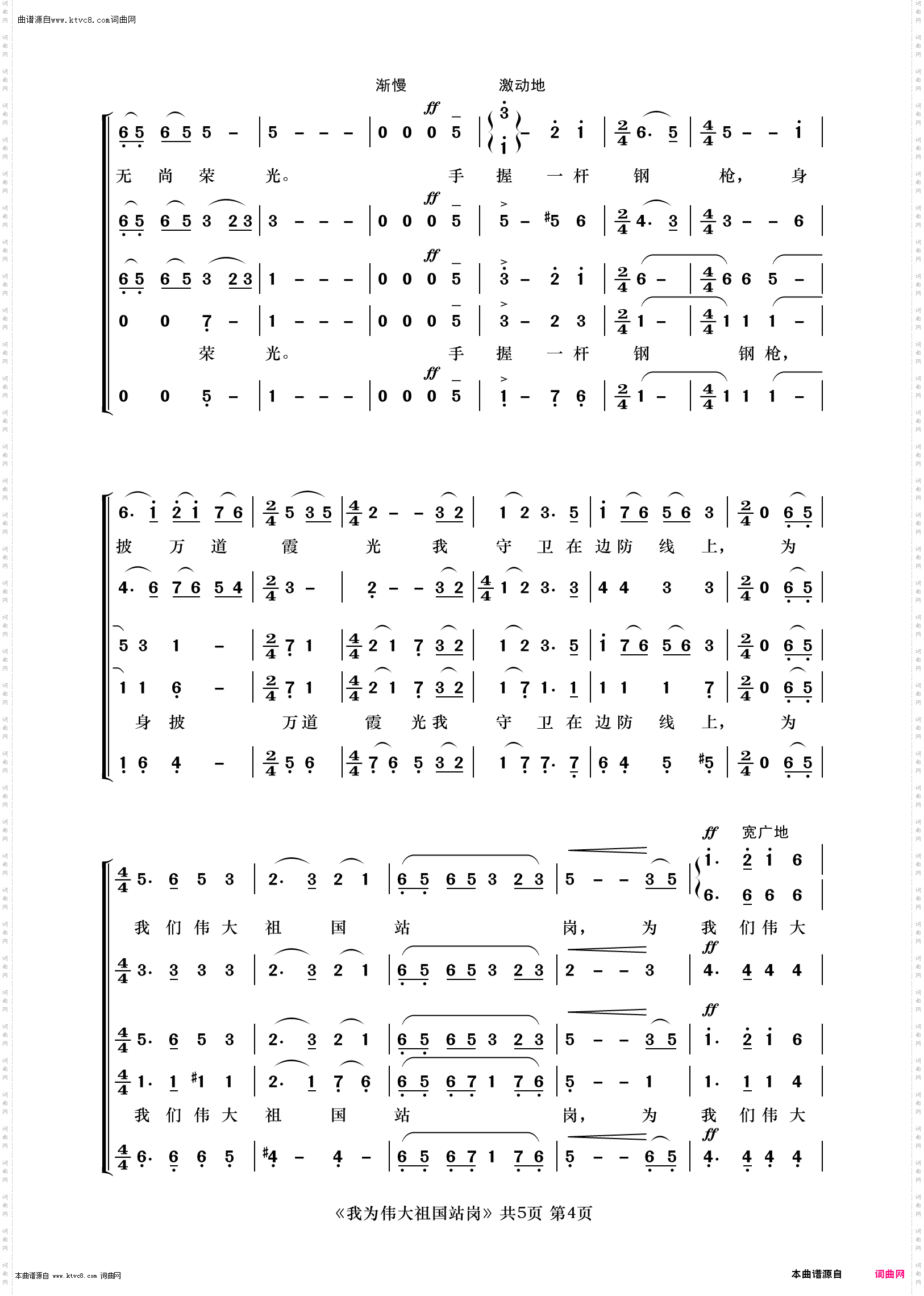 我为伟大祖国站岗