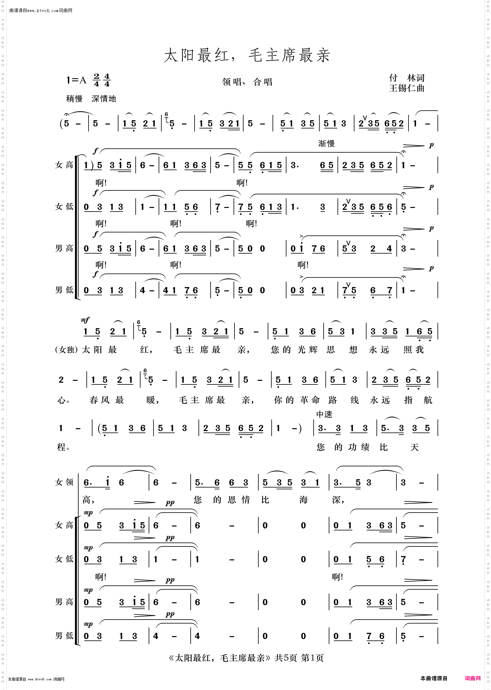 太阳最红，毛主席最亲