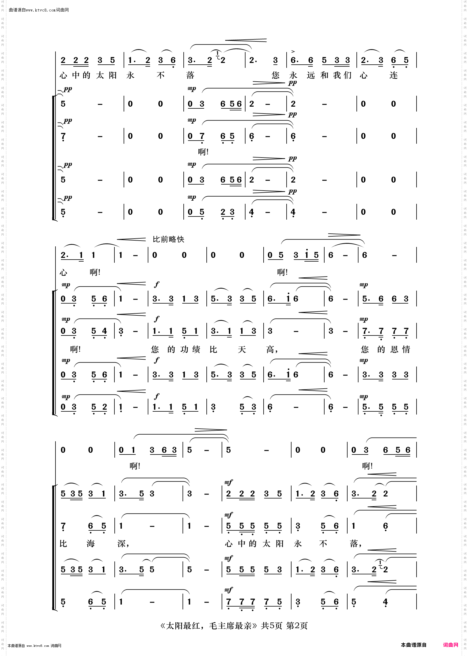 太阳最红，毛主席最亲