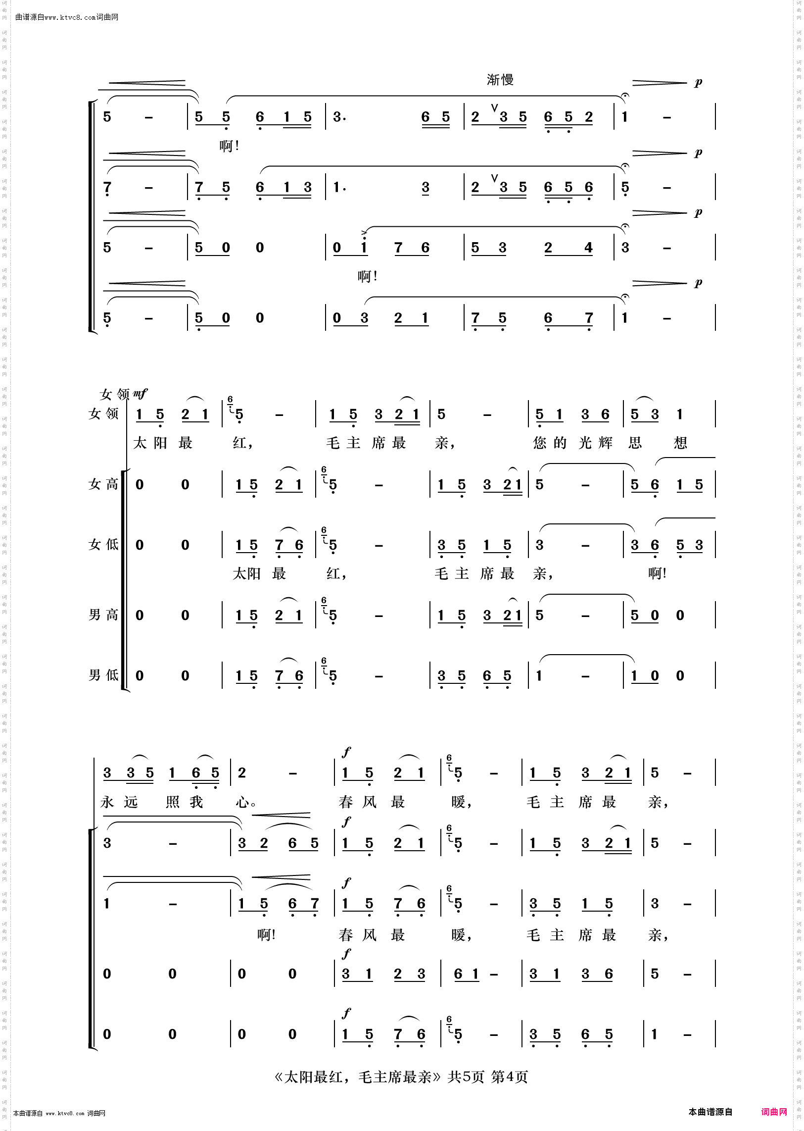 太阳最红，毛主席最亲