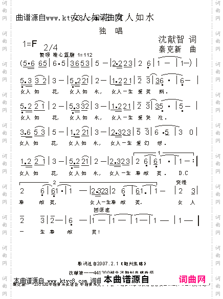 女人如花女人如水