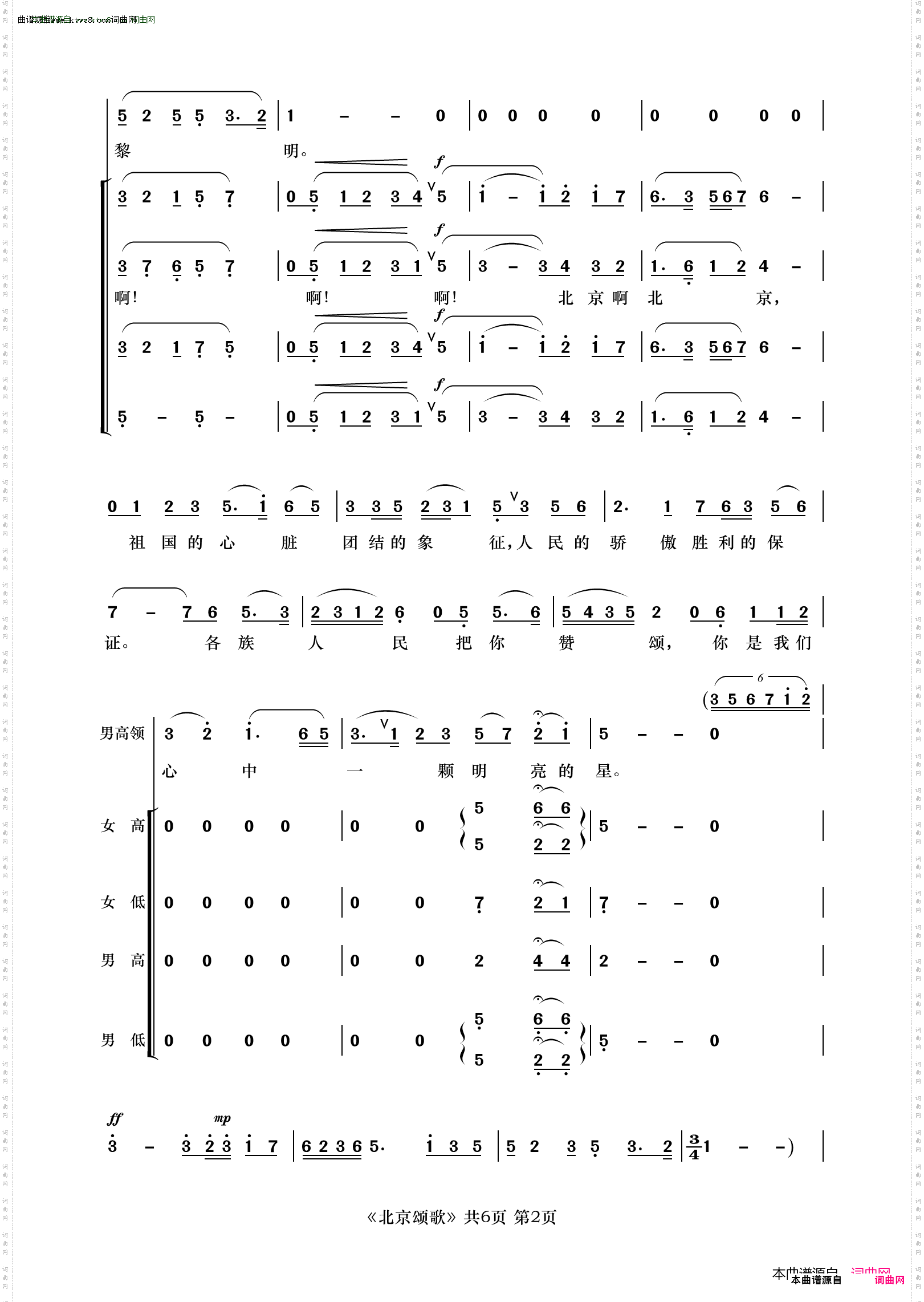 北京颂歌_领唱合唱