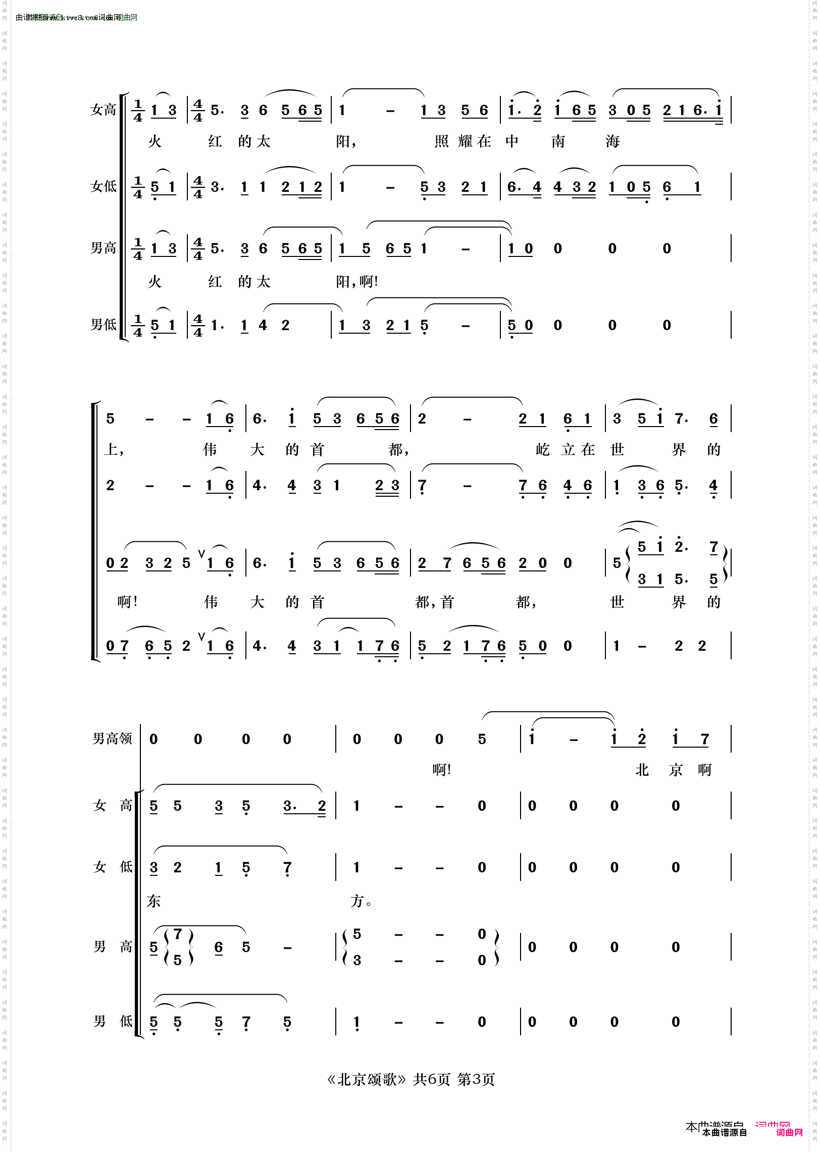 北京颂歌_领唱合唱