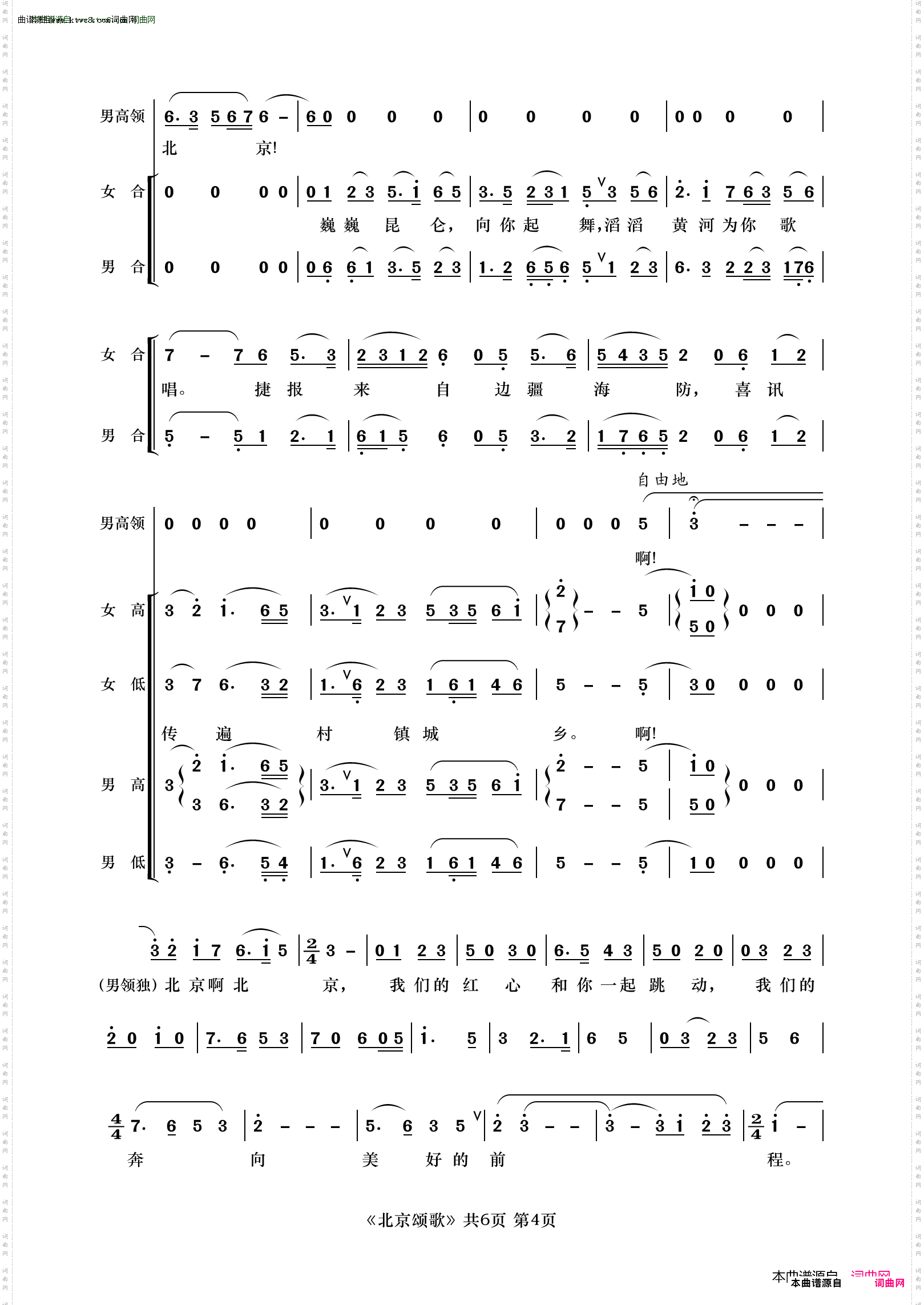 北京颂歌_领唱合唱