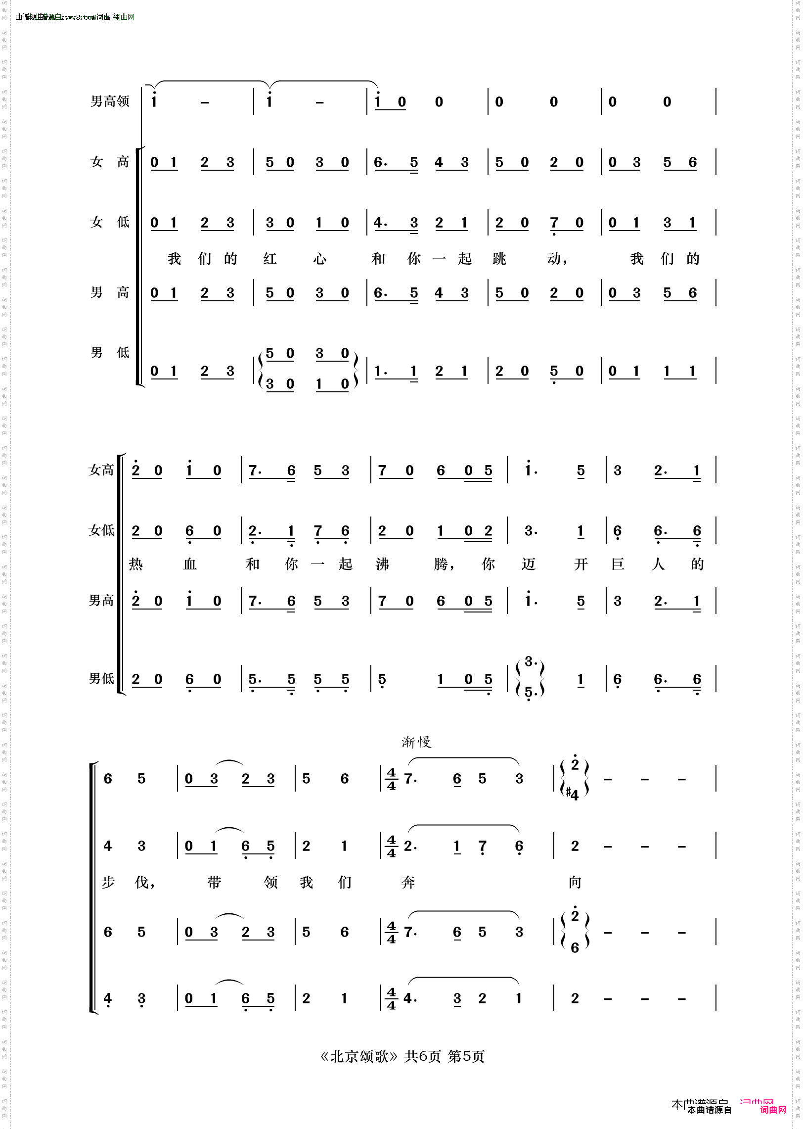北京颂歌_领唱合唱