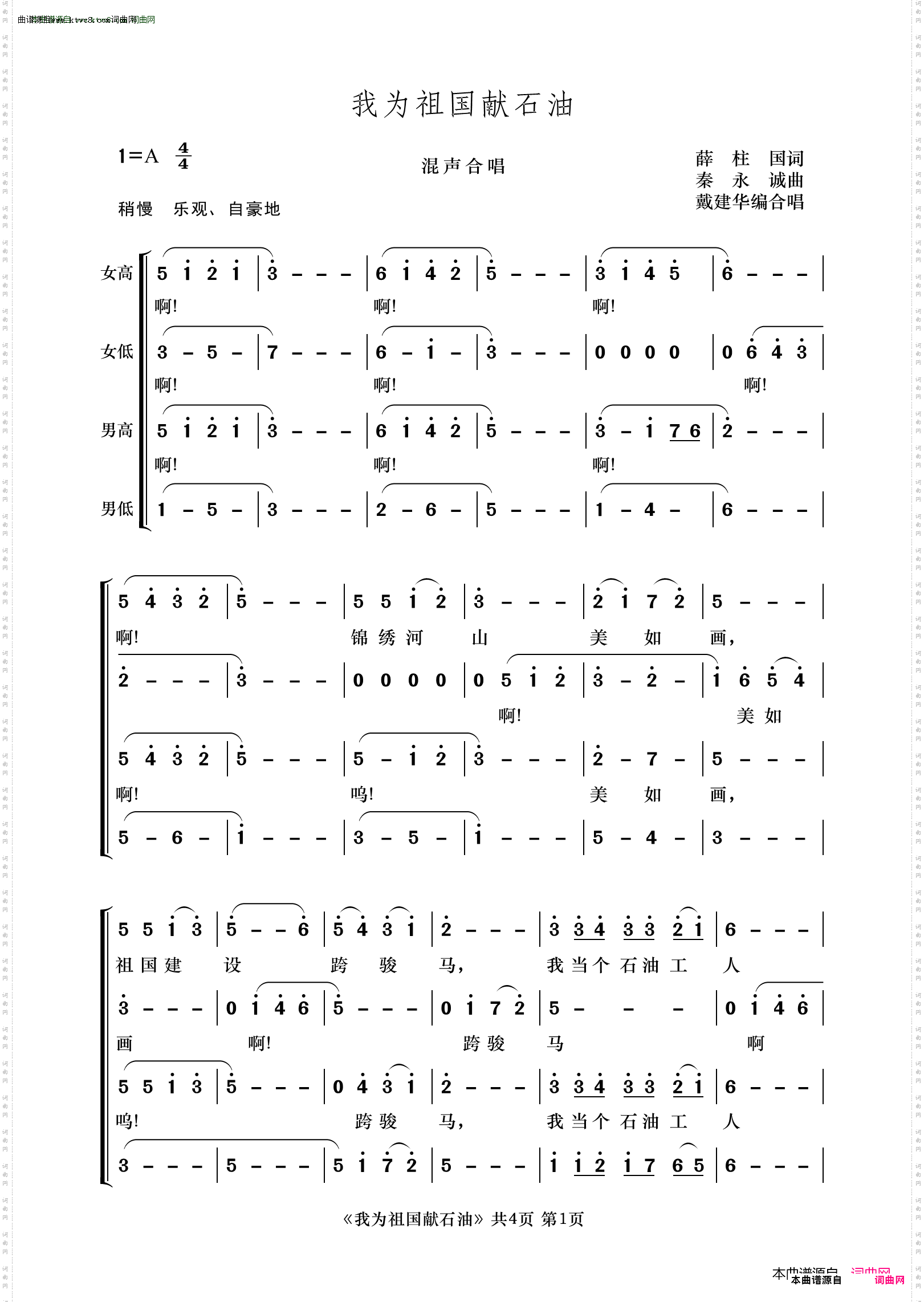 我为祖国献石油_混声合唱