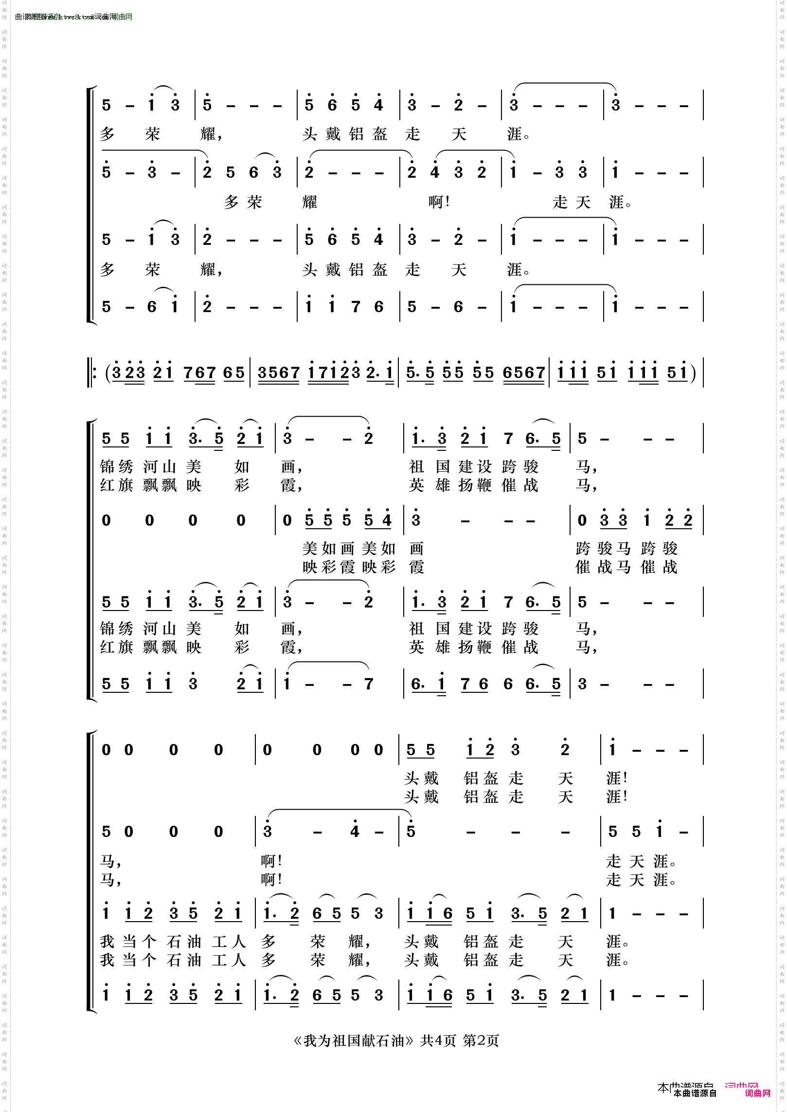 我为祖国献石油_混声合唱