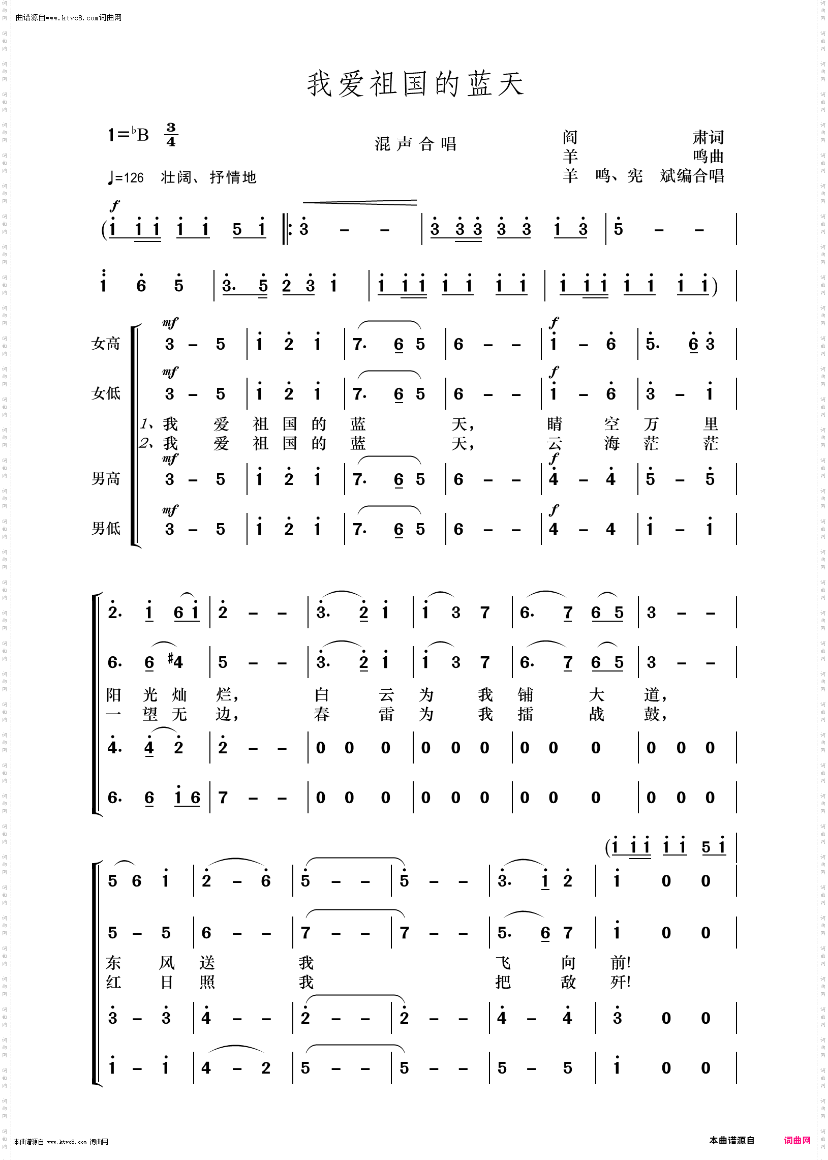我爱祖国的蓝天