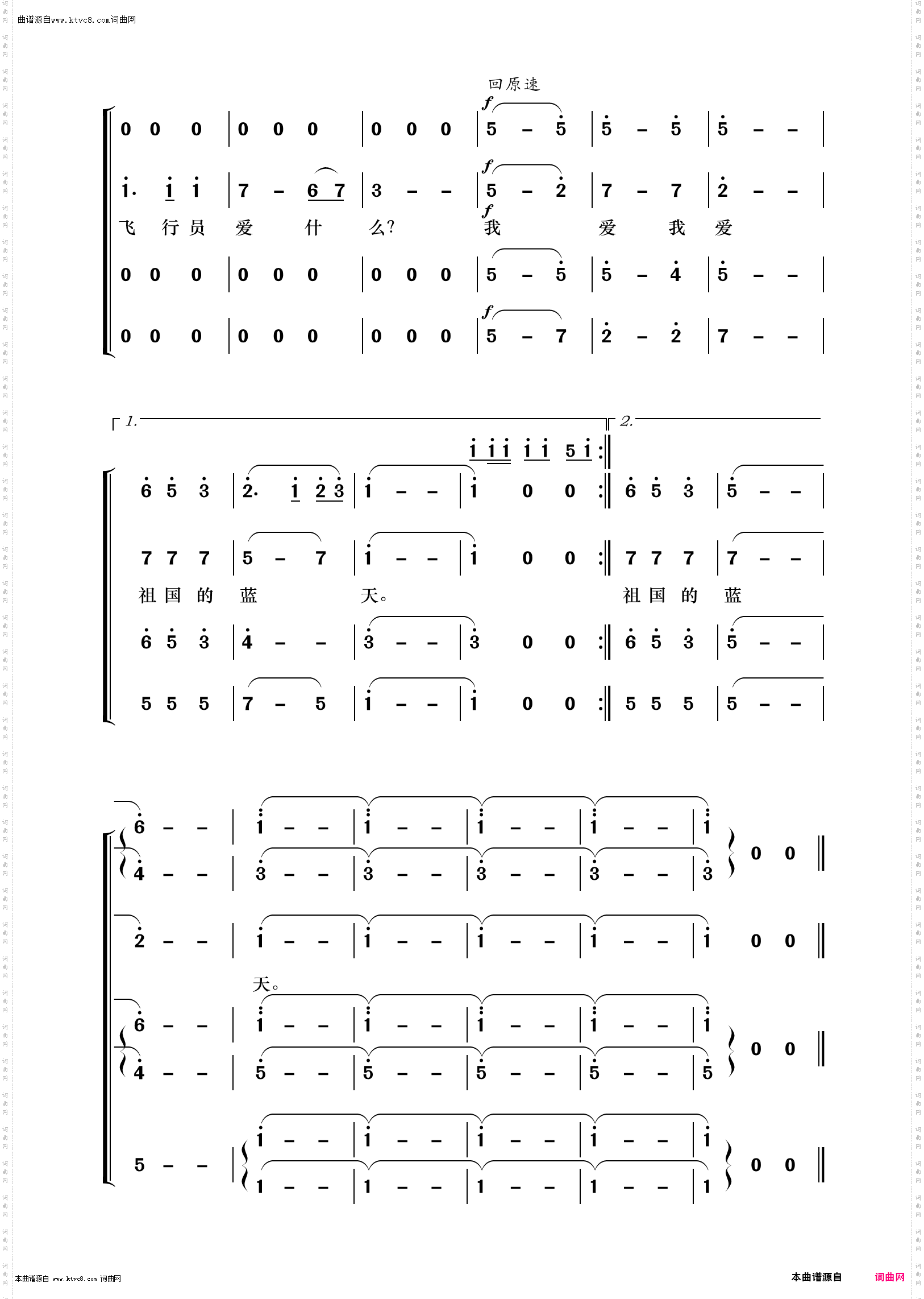 我爱祖国的蓝天