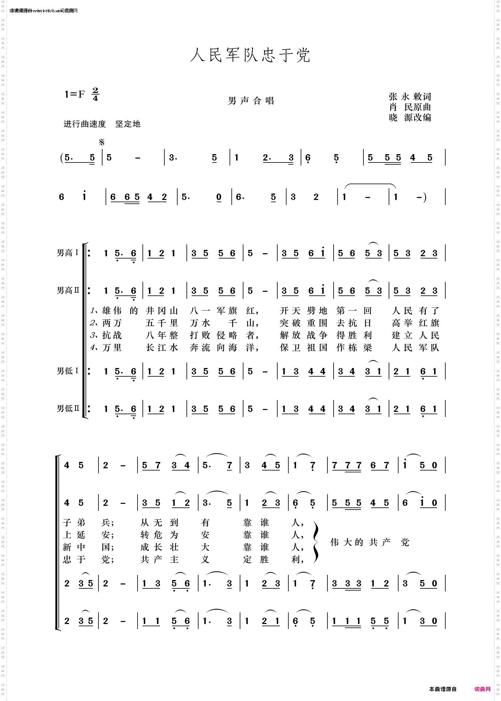 人民军队忠于党_男声合唱