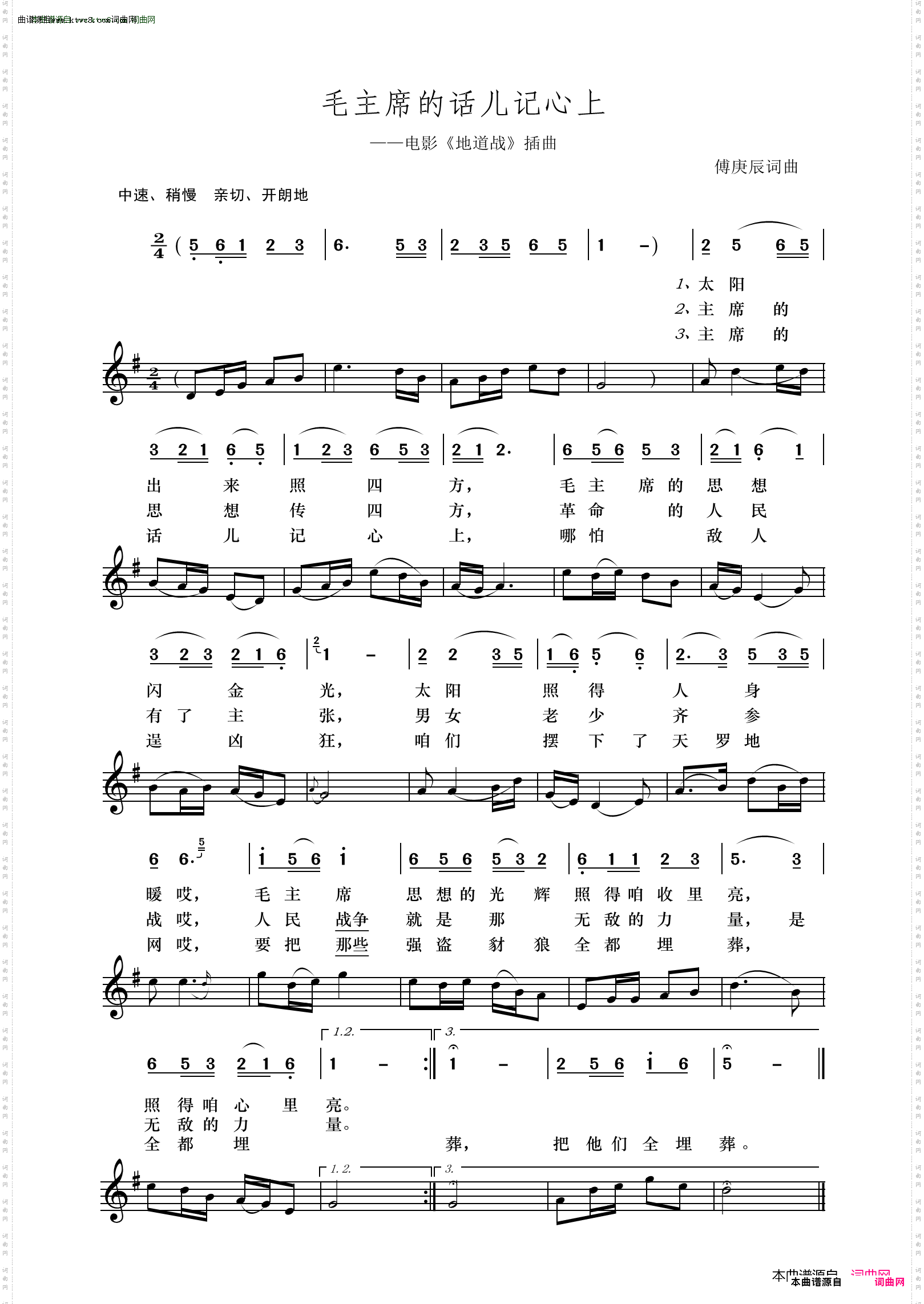 毛主席的话儿记心上_电影《地道战》插曲
